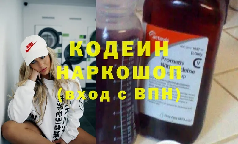 Кодеиновый сироп Lean напиток Lean (лин)  Заинск 